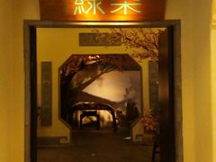 -绿茶餐厅(昌平悦荟店)