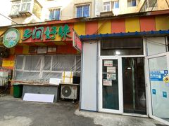 门面-乡间好味私家菜(总店)
