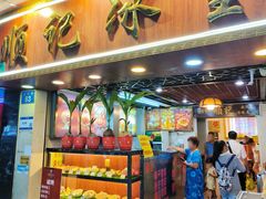 -顺记冰室(宝华路店)