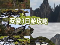 -黄山风景区