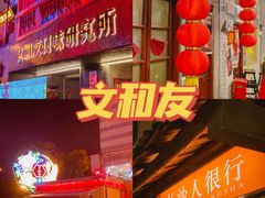 门面-文和友老长沙龙虾馆(化龙池店)