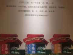 -羊来顺冰煮鲜羊 铁锅烀羊肉(中央大街店)