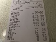 账单-花千醉(新街口店)