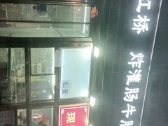 -老红桥炸灌肠牛肚锅烧烤(定福庄店)