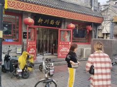 -新川面馆(新街口二店)