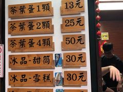 菜单-金盆阿嬷香菇茶叶蛋(玄光店)