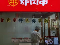 -北京稻香村(第十一店)