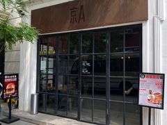 -京A Brewpub·精酿餐吧(幸福村店)