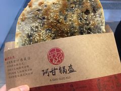 -阿甘锅盔(合生汇购物中心店)