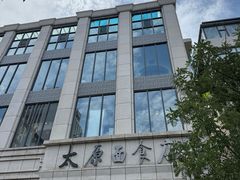 -太原面食店(解放路店)