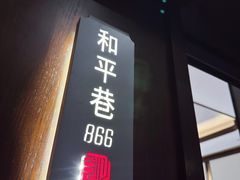 -飶香居(省博物馆店)
