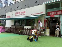-菲司迪托育园(蛇口店)