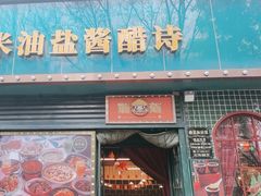 -蘑菇.私房菜. 新派莆田菜(东梅店)