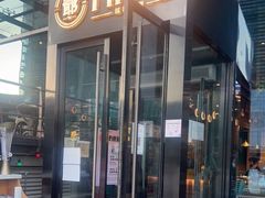 门面-PHO爺·越南料理(亦庄大族广场店)