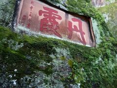 -丹霞山风景名胜区