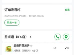 -煎饼道(IFS店)