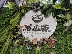 -老地方猫儿面(磁器口店)