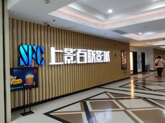 -SFC上影百联影城(大上海4DX店)