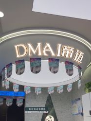 -帝迈造型