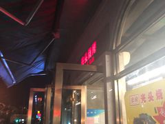 门面-云晓光头烧烤吧(盛夏店)