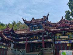 -富乐山