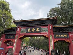 -成都老君山