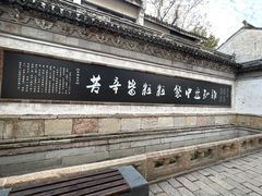 -惠山古镇·寄畅园