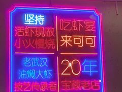 -可可大虾武汉土菜大排档(万松园1店)