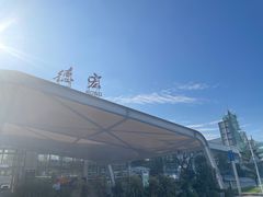 -德宏芒市国际机场