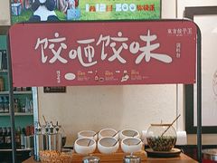-东方饺子王(和平里店)