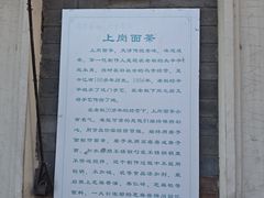 -上岗面茶