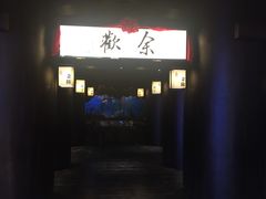 -余欢领鲜火锅(新街口店)