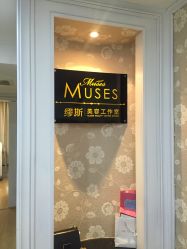 -MUSES专业脱毛比基尼サロン日式连锁