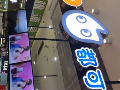 -CoCo都可(桃浦新邻店)