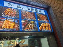 -清真·鸦儿李记·涮肉(武圣路店)