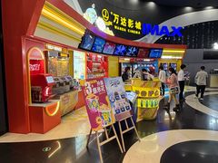 -万达影城(番禺万达广场店)