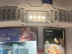 -晓粤·惹味粤菜(凯德乐峰广场店)