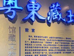 -汕头市博物馆