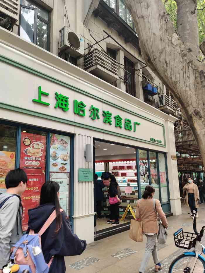 上海哈爾濱食品廠(淮海中路店)