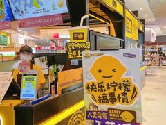 -快乐柠檬happylemon(日月光店)