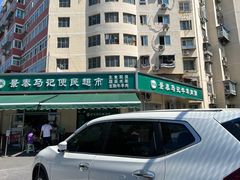 门面-景泰马记电烤串
