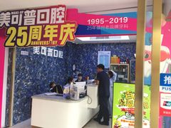 -美可普口腔医院(东街分店)