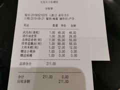 账单-亢龙太子酒轩(东湖店)