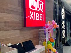 -西贝(虹口龙之梦店)