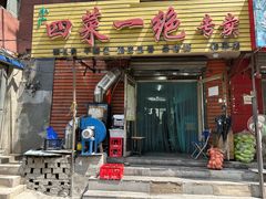 -小广四菜一绝专卖