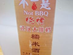 -不是烧烤·武汉烧烤·地道湖北菜(大成路店)