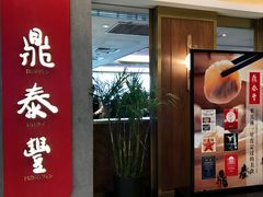 门面-鼎泰丰(国贸商城店)