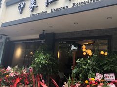 -印象江南(东栅店)
