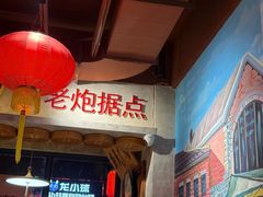 -老爷子原味蒸饺(总店)