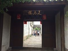 -走马楼饭庄(慈城古县城店)